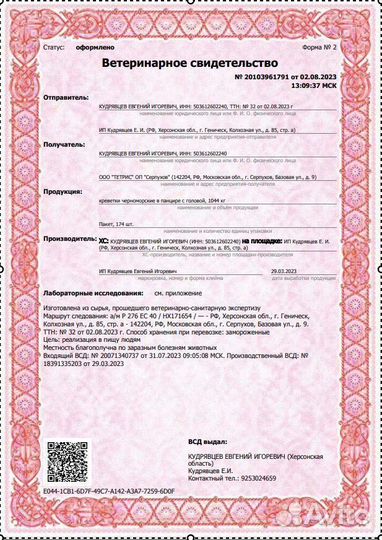 Креветка усик оптом