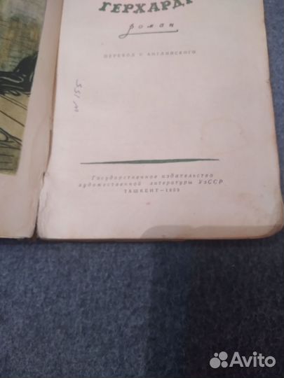 Теодор Драйзер. Дженни Герхард. 1959