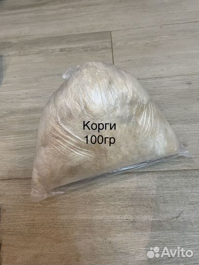 Шерсть Самоеда и Корги/собачья шерсть