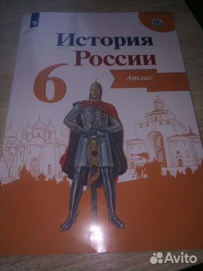 Атлас по истории 6 класс