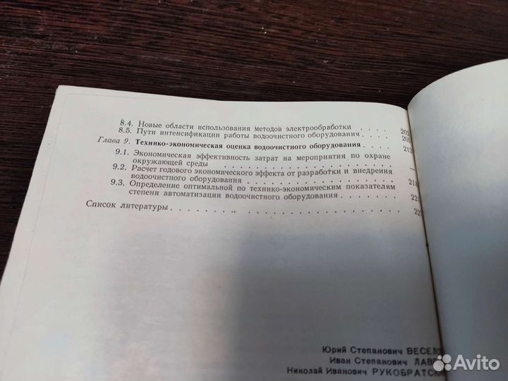 Водоочистное оборудование Ю. С веселов