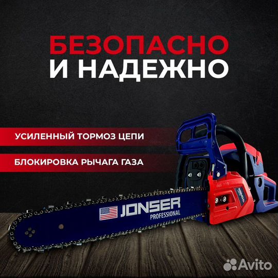 Бензопила jonser ES 4300 S