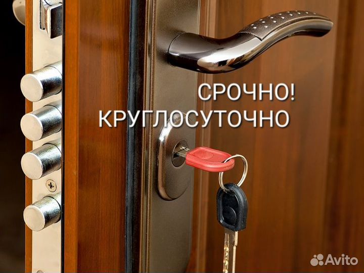 Вскрытие замков авто дверей Открыть замок машину