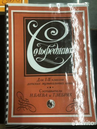 Учебник по сольфеджио