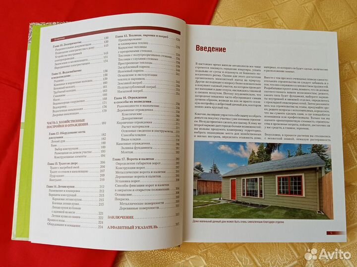 Дачный дом. Пошаговое руководство. Ильина Е.А