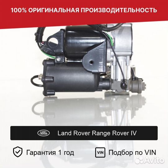 Компрессор для LR Range Rover IV Хитачи