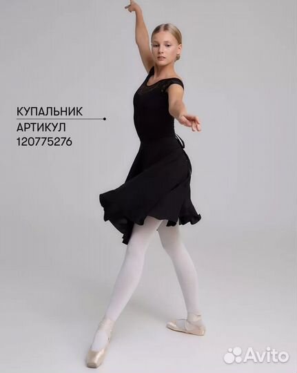 Юбка рейтинговая гимнастическая для танцев