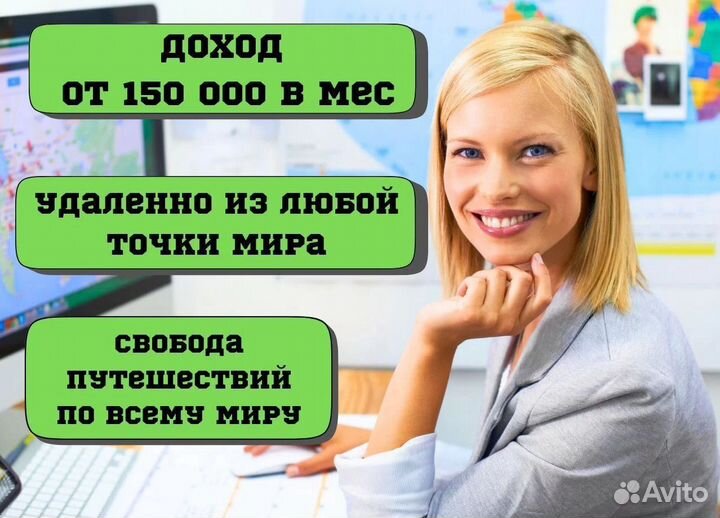 Удаленная работа, доход от 100 тр