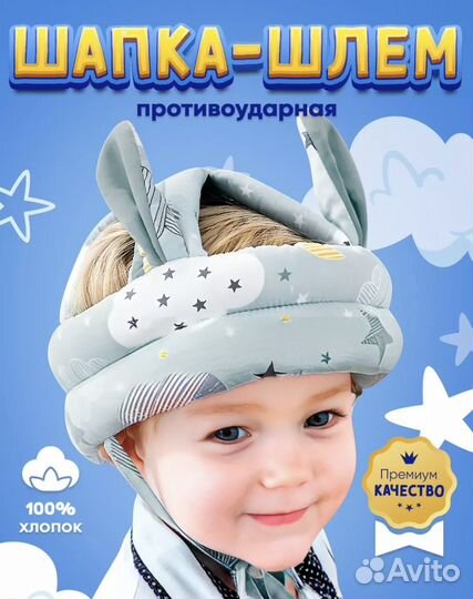 Противоударная шапка-шлем