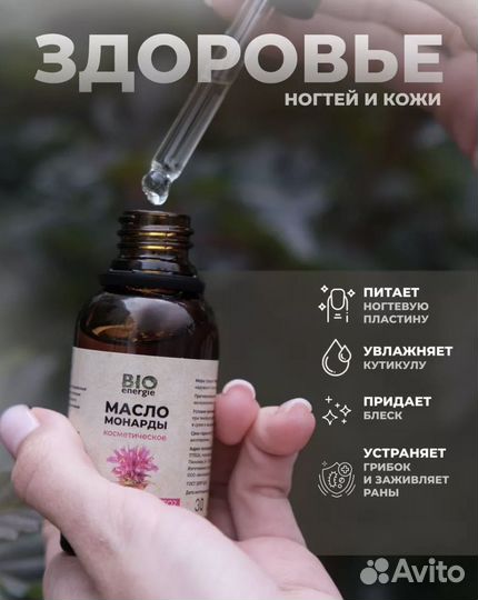 Масло монарды новое