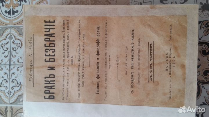 Антикварная книга