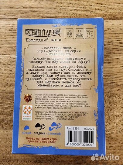 Игра-детектив элементарно