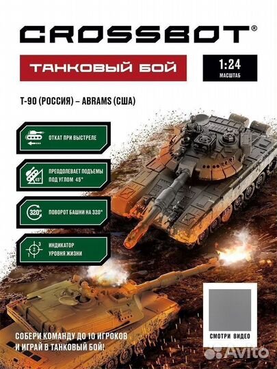 Танковый бой 1:24 на пульте управления Т-90 Россия - Abrams M1A2 США 870623