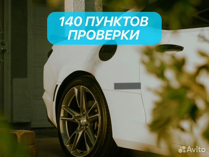 Автоподбор Под ключ Комплексный