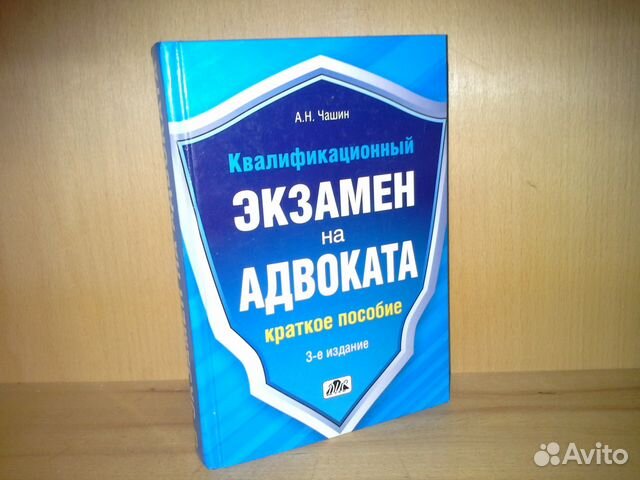 План подготовки к экзамену на адвоката