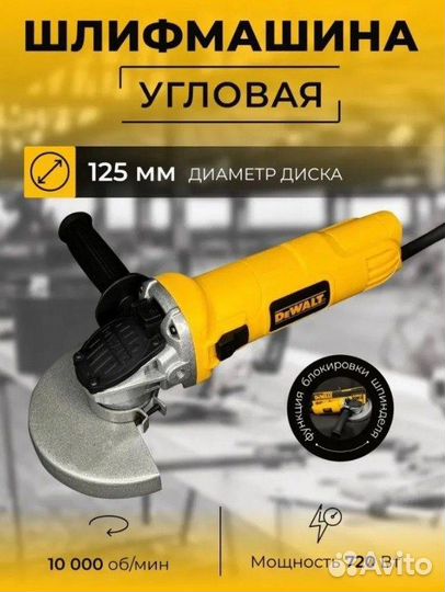 Ушм болкарка Dewalt