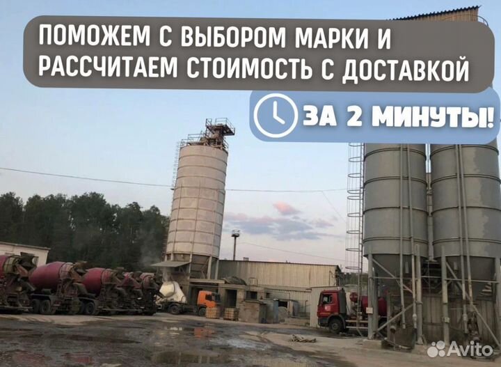 Бетон с доставкой м200