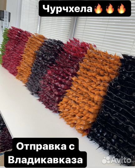 Чурчхела с грецким орехом