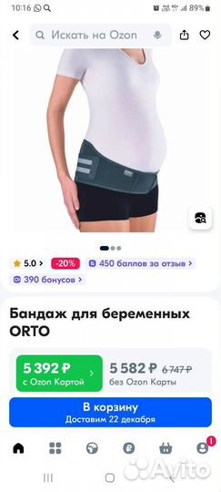 Бандаж orto до и после родовой