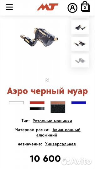 Роторная тату машинка