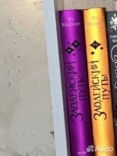 Злодейский путь 1.2.3 части