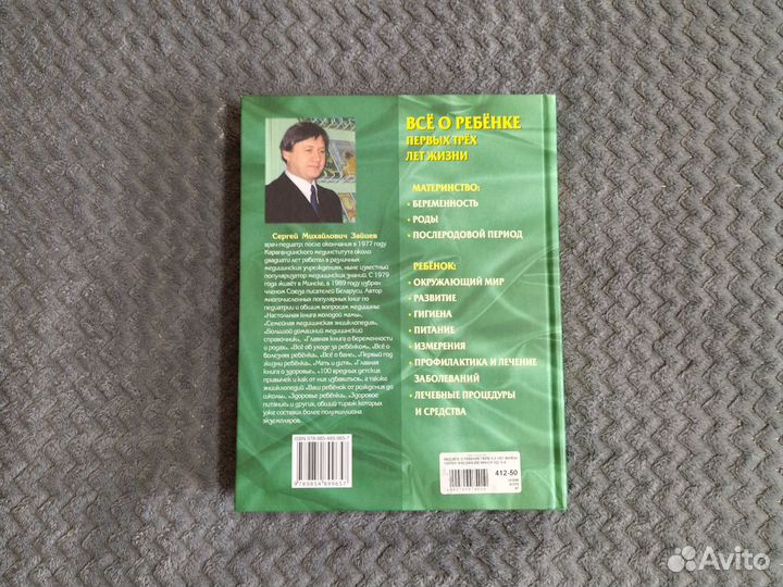 Всё о ребёнке первых трёх лет жизни энциклопедия