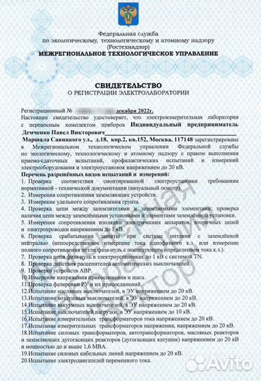 Тепловизионное обследование, замер освещенности