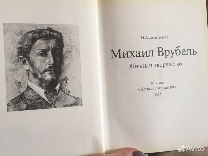 Книги по искусству: Врубель