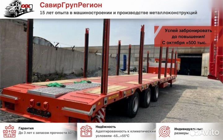 Полуприцеп трал (тяжеловоз) Авиком 98713-04, 2024