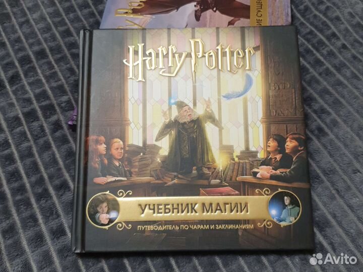 Книга Гарри Поттер Учебник магии