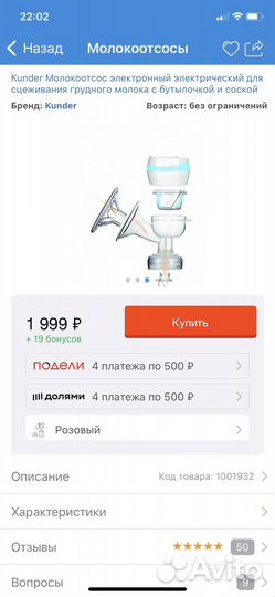 Молокоотсос электрический