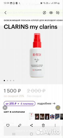 Лосьон спрей Clarins