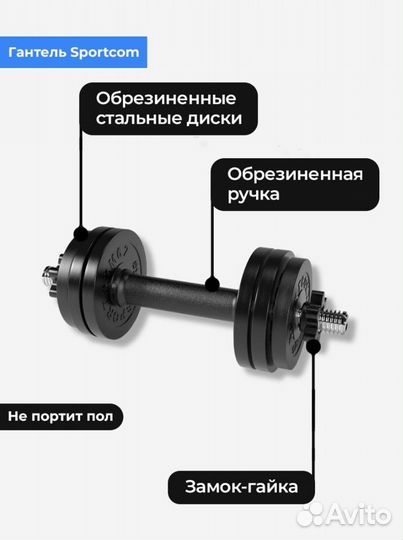 Гантель разборная barfits Sportcom D26 6,5кг