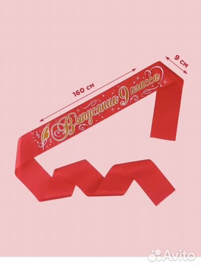 Лента выпускника 9 класса