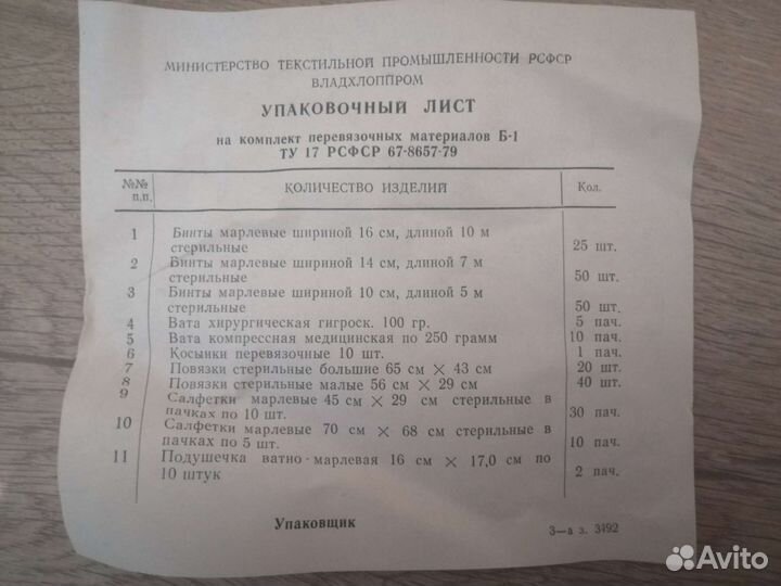 Бинт стерильный 10 м на 16 см