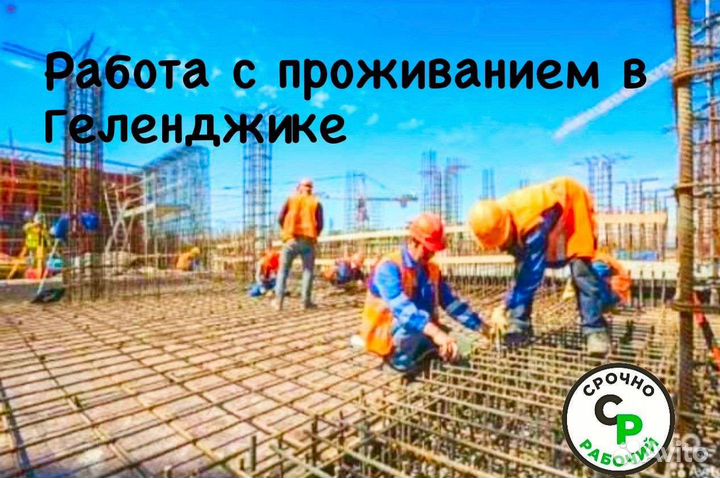 Разнорабочий с ежедневной оплатой и проживанием