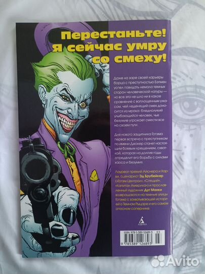 Бэтмен. Человек, который смеётся комикс DC