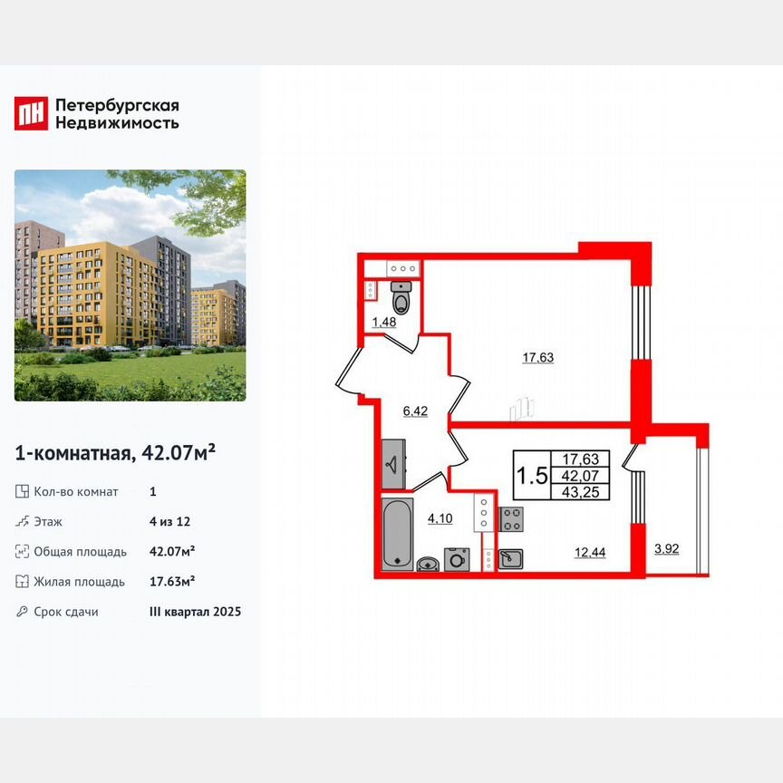 1-к. квартира, 42,1 м², 4/12 эт.