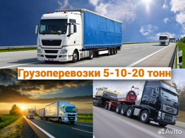 Грузоперевозки межгород РФ