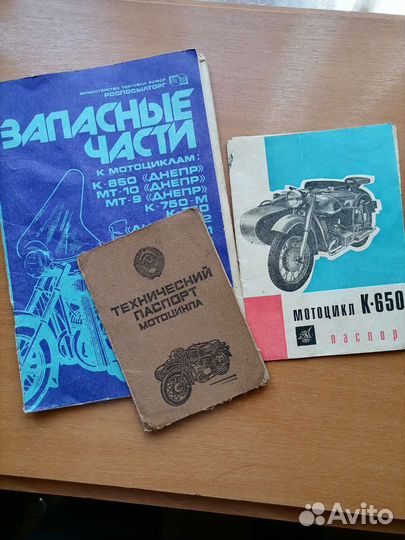 Мотоцикл Днепр к 650