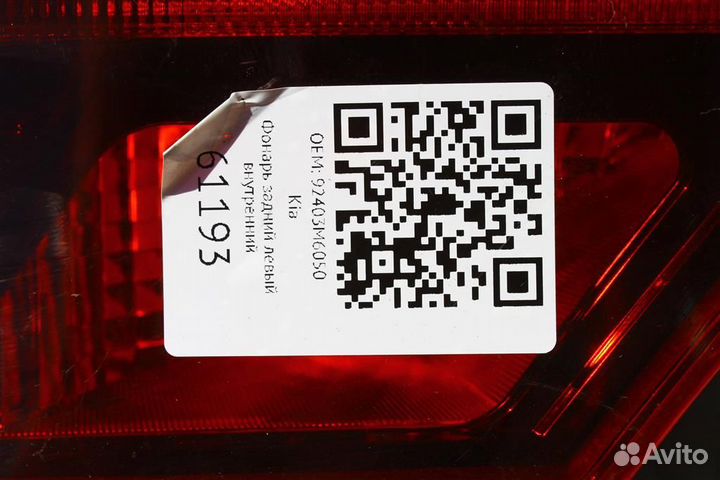 Фонарь задний левый Киа Церато 3