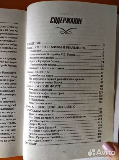 Чародей Петра Великого