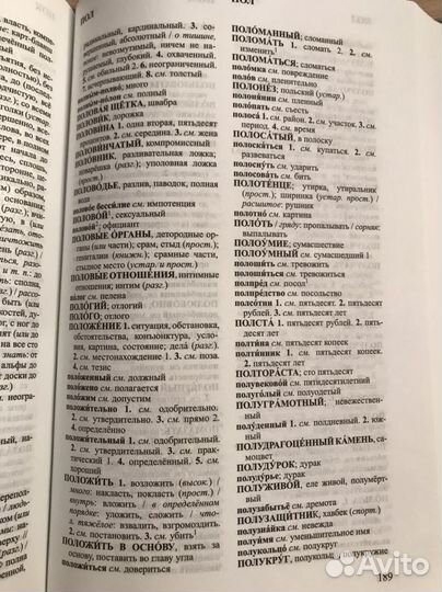 Словарь синонимов трудностей русского языка