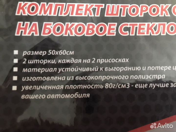 Сетки на окна автомобиля