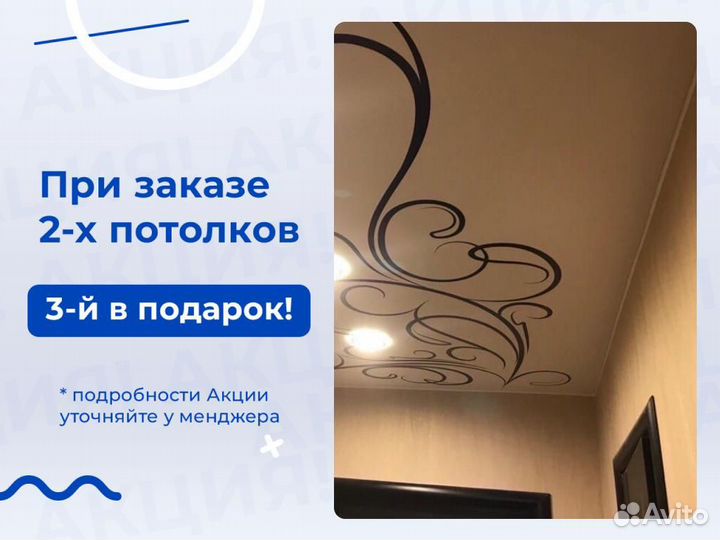 Натяжной потолок