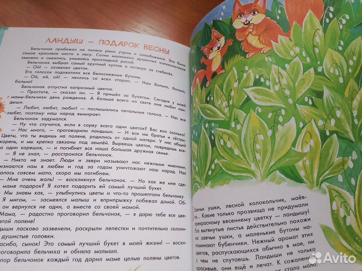 Большая энциклопедия для малышей в сказках