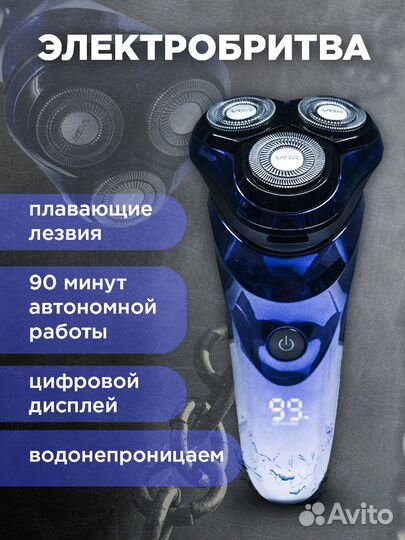 Электробритва