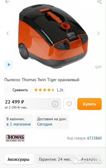 Пылесос Thomas twin tiger