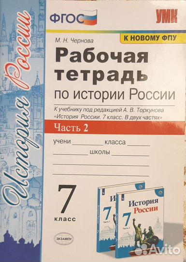 Р/т по истории России 7 класс. Ч.2
