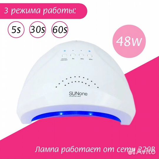 Лампа для ногтей 48 Вт